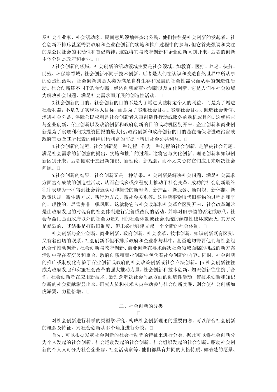 社会创新的十大理论问题_第2页