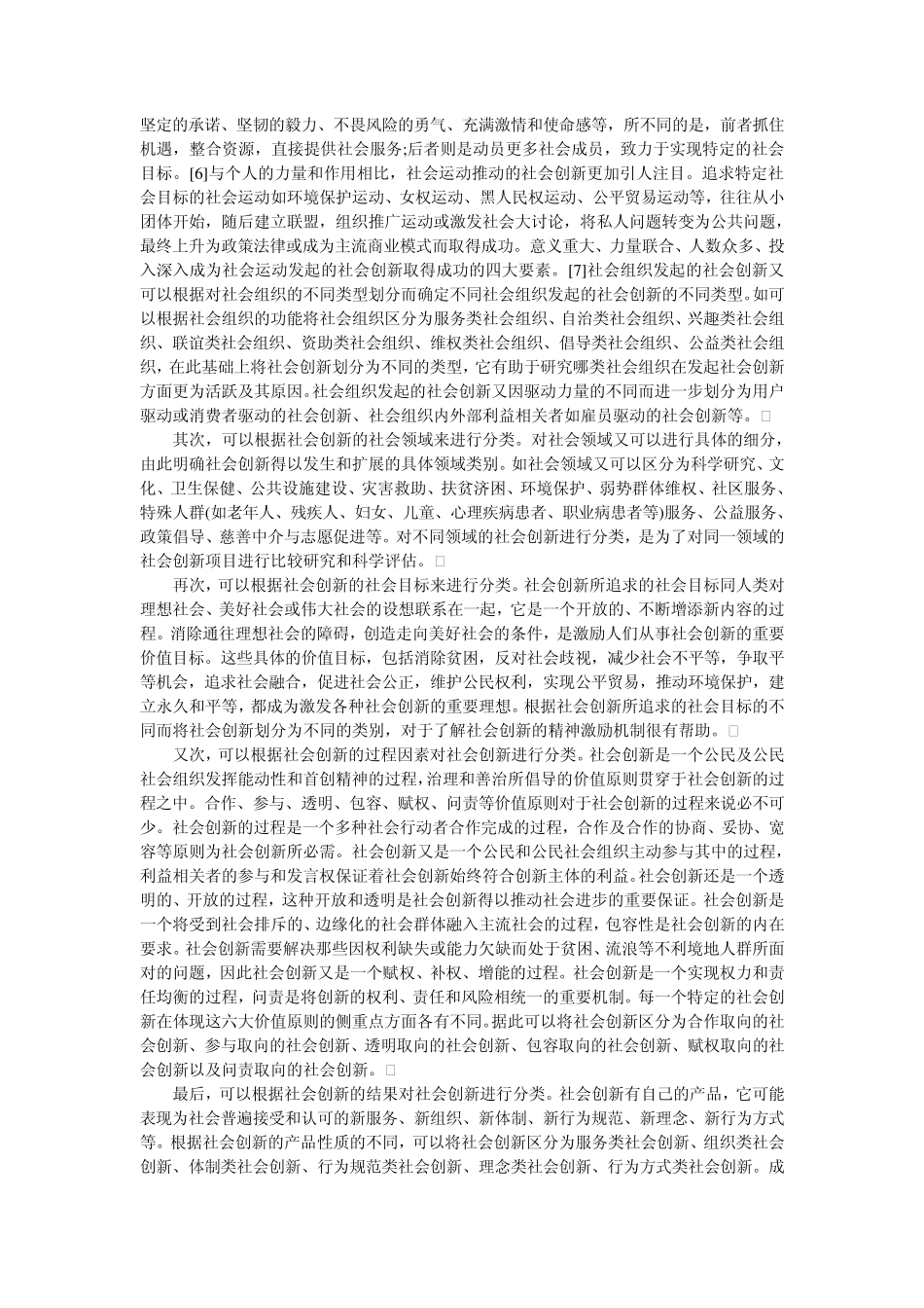 社会创新的十大理论问题_第3页