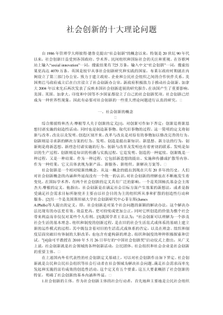 社会创新的十大理论问题