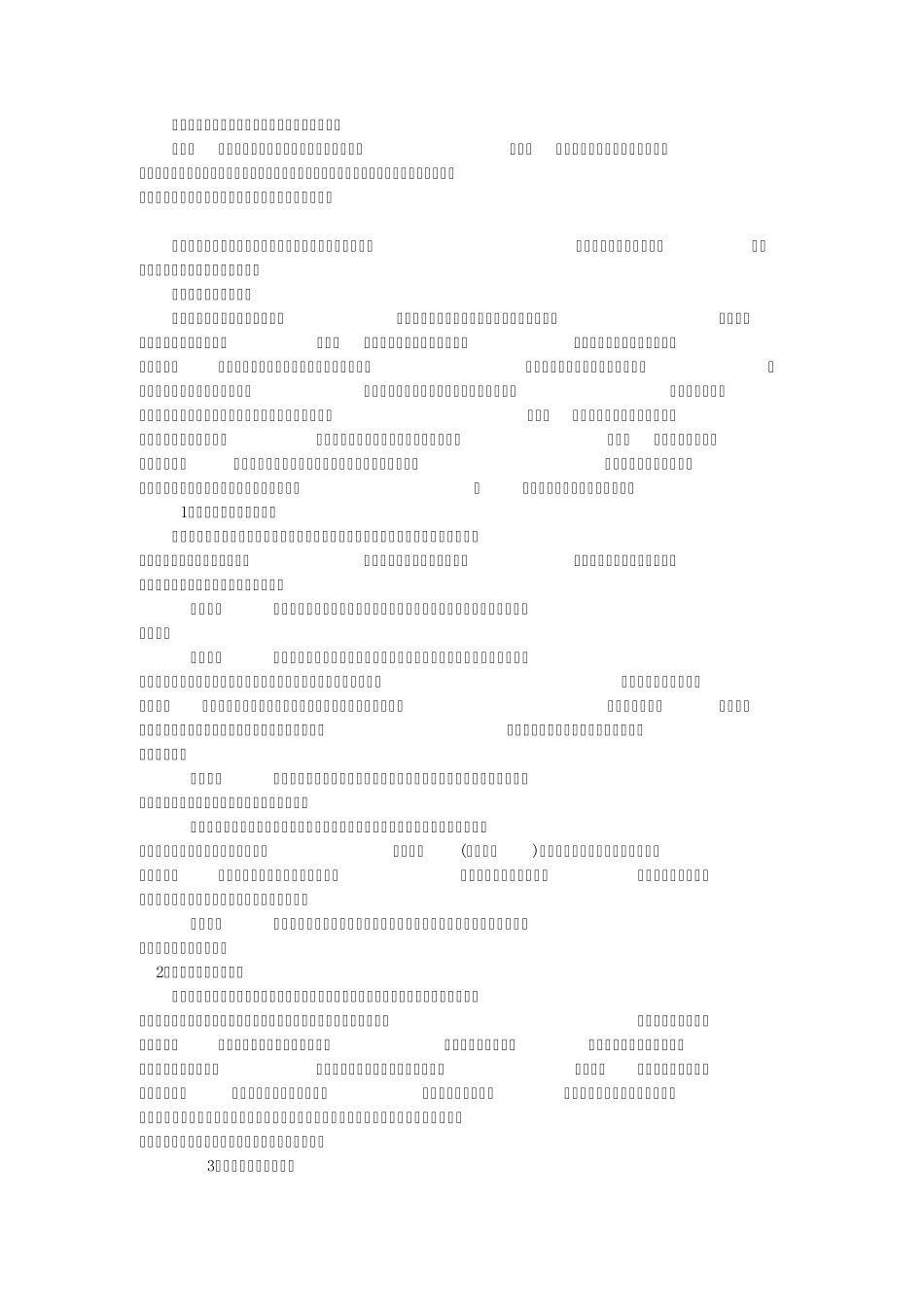 社会利益论王伟光郭宝平人民版_第3页