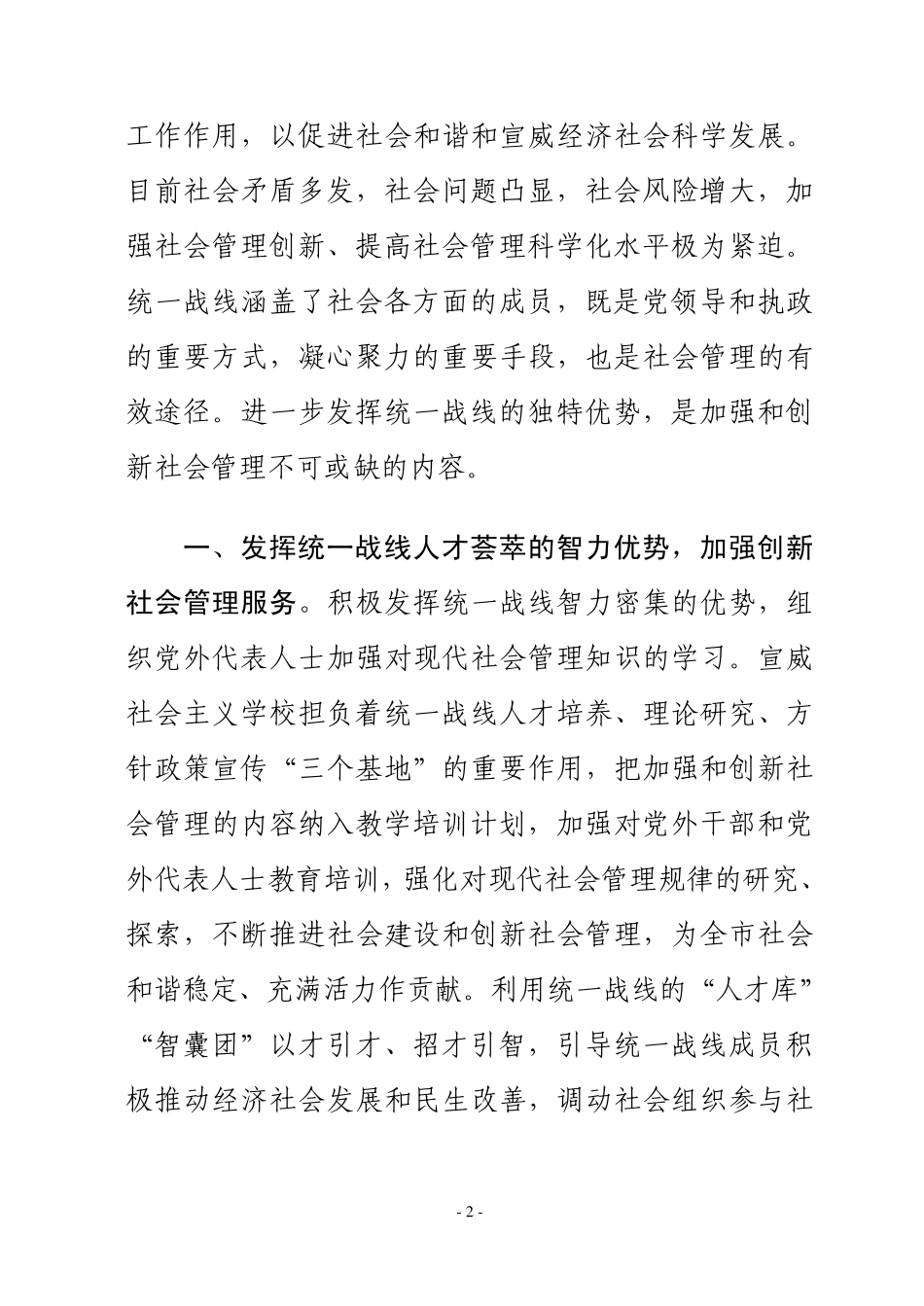 社会创新管理调研文章_第2页