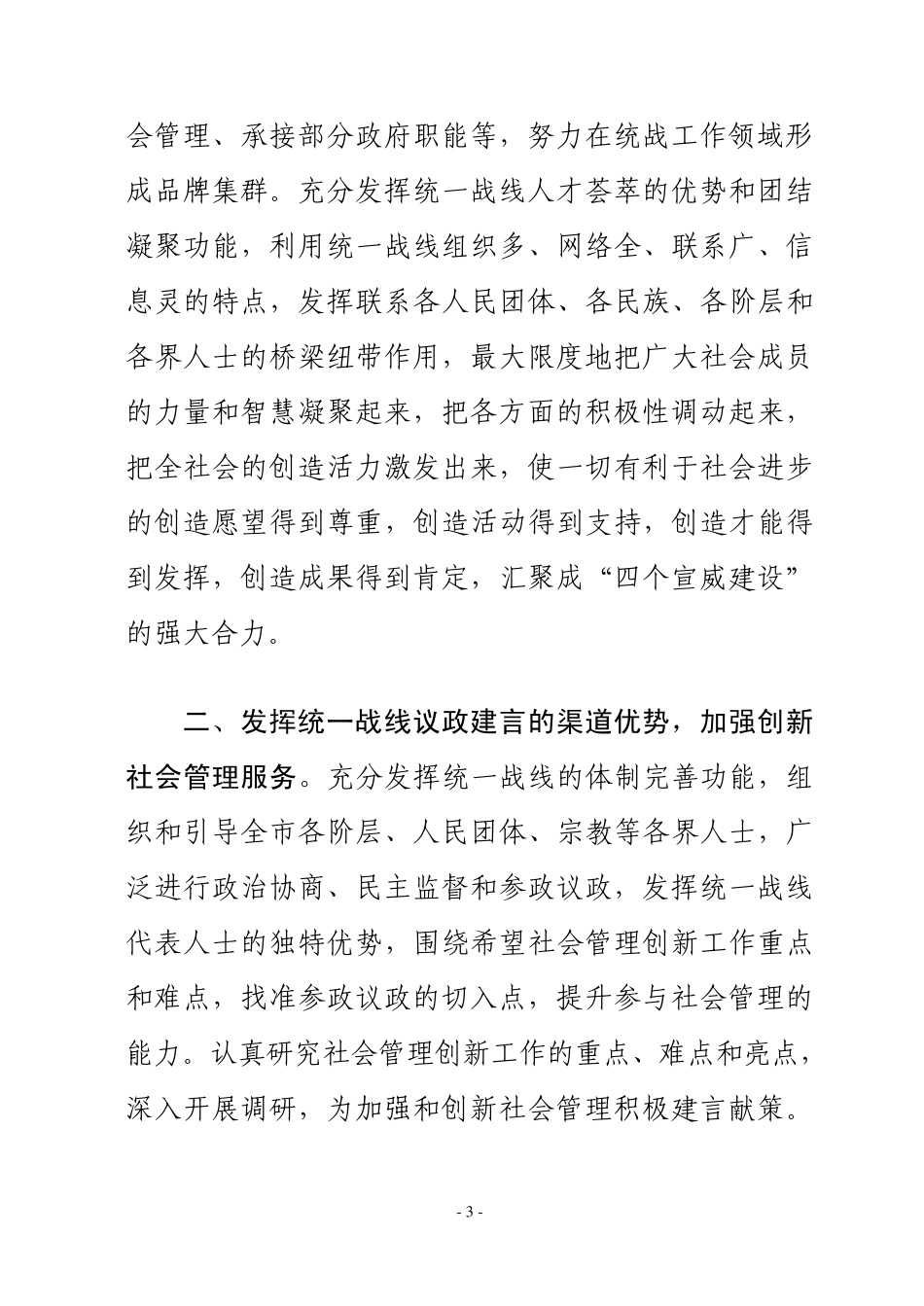 社会创新管理调研文章_第3页