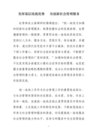 社会创新管理调研文章