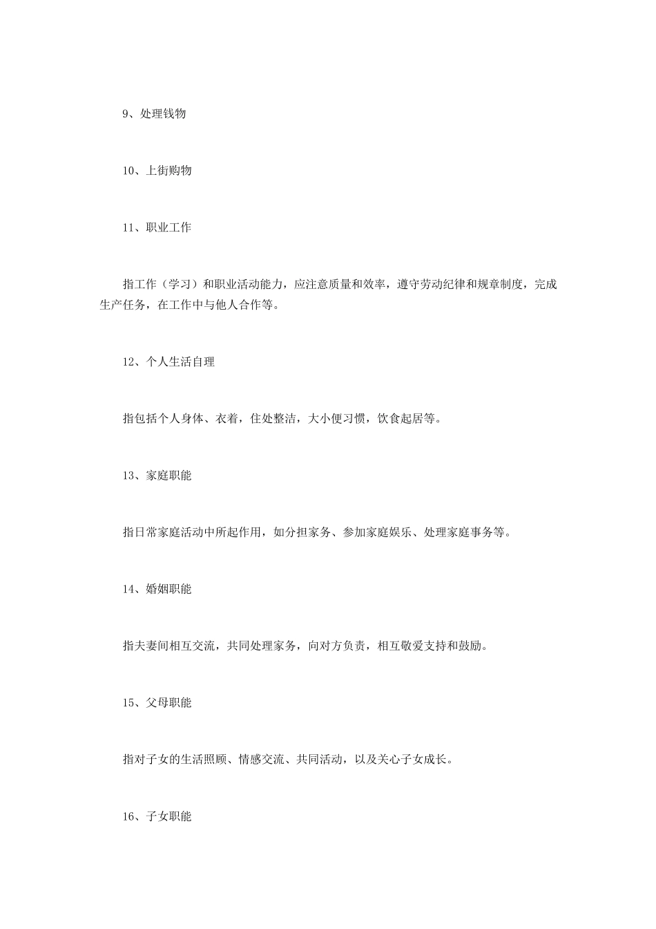 社会功能量表(SFRS)_第2页