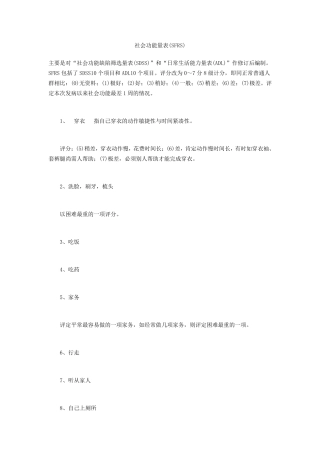 社会功能量表(SFRS)