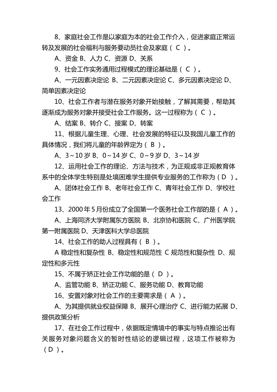社会化工会工作者考试试题及答案_第2页
