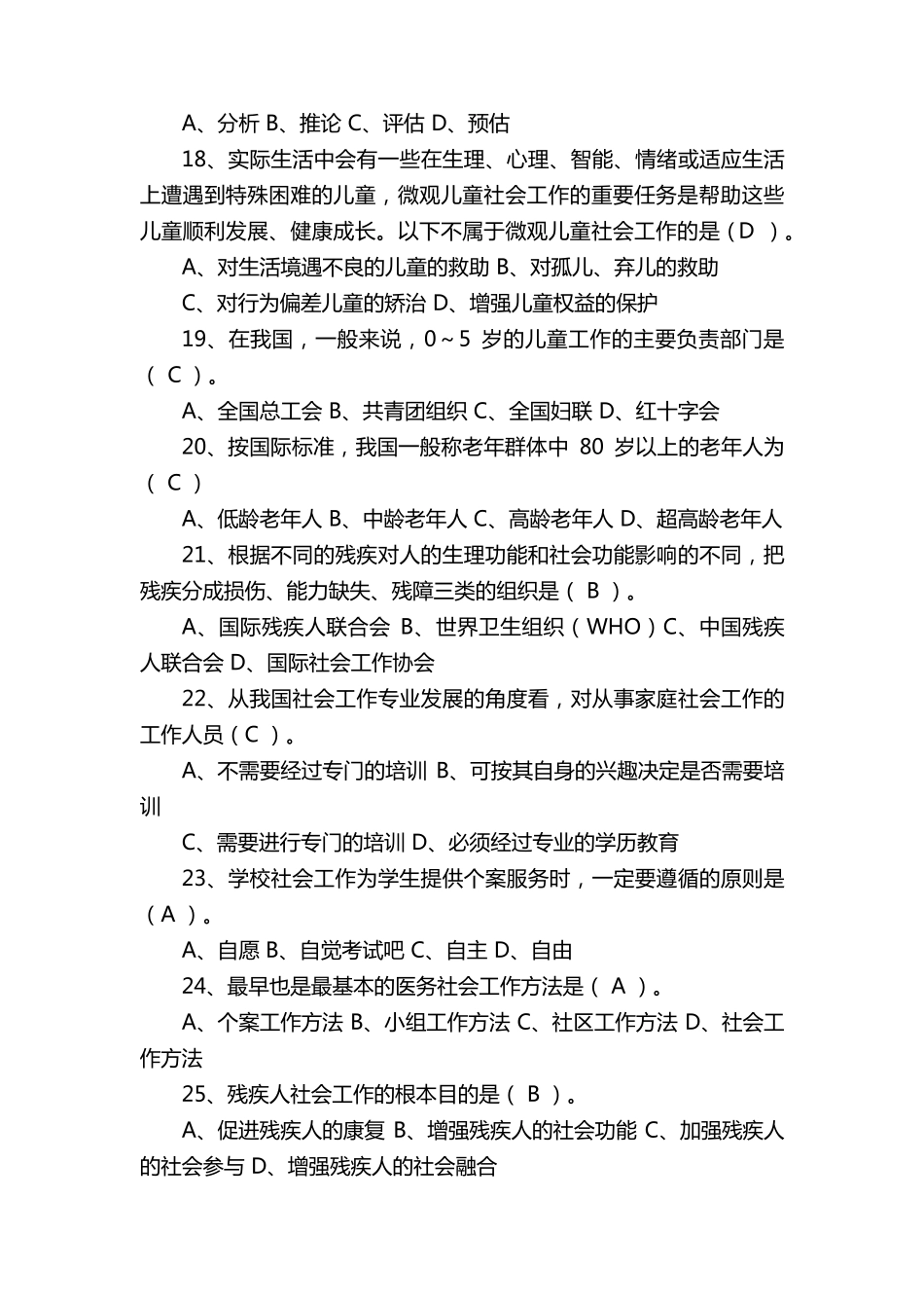 社会化工会工作者考试试题及答案_第3页