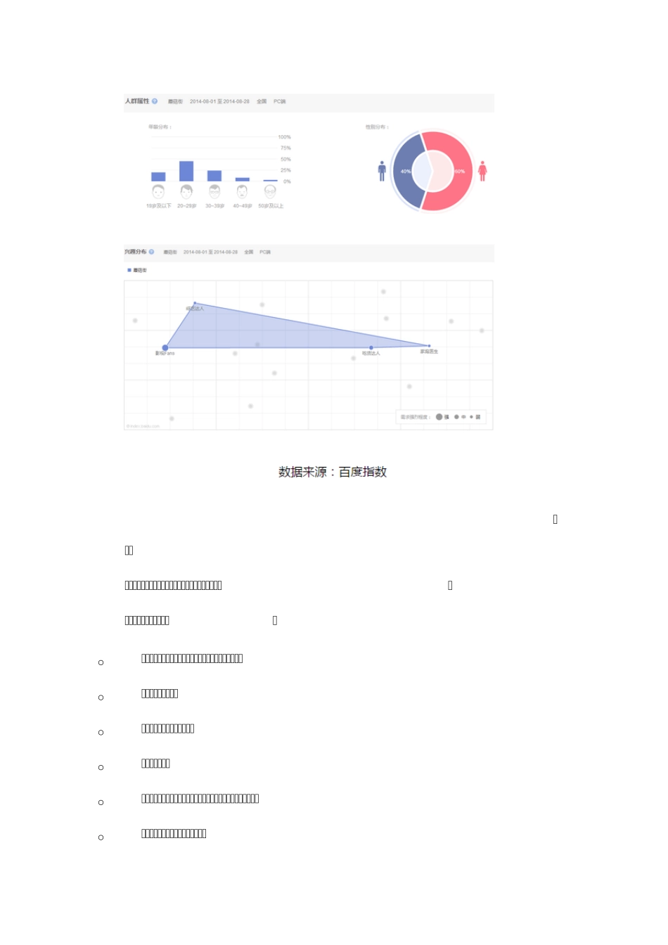 社会化电商分析——蘑菇街_第2页