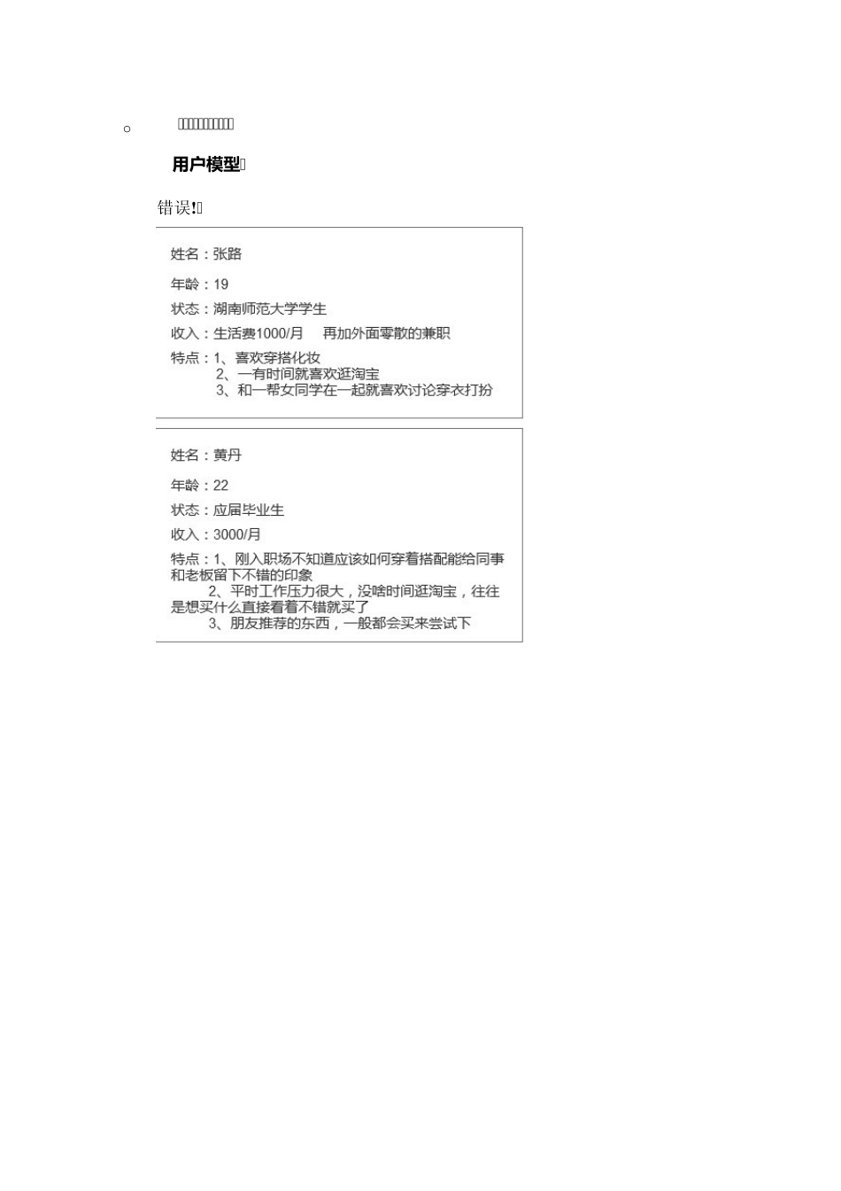 社会化电商分析——蘑菇街_第3页