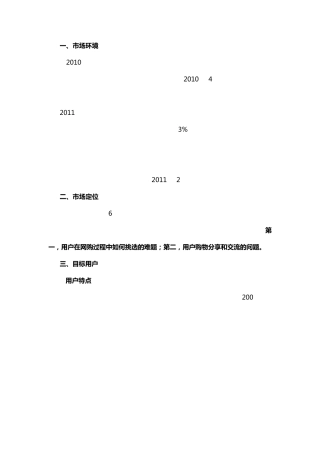 社会化电商分析——蘑菇街