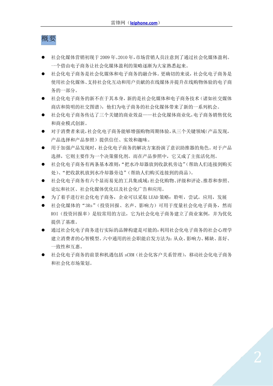 社会化电子商务报告_第3页