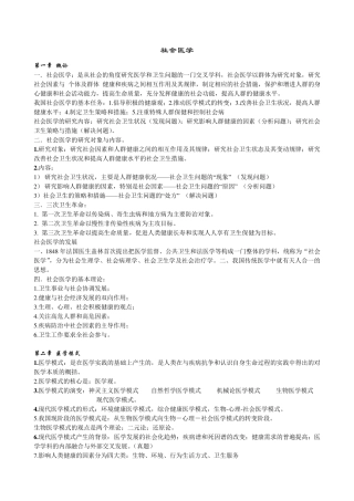 社会医学复习重点(考研、期末考)