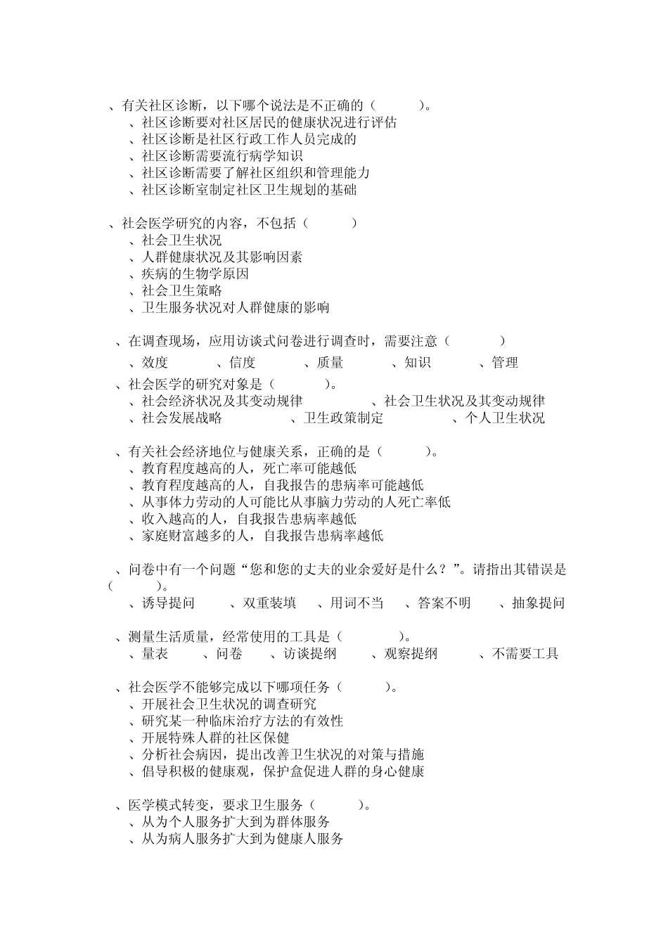 社会医学复习题有答案1_第2页