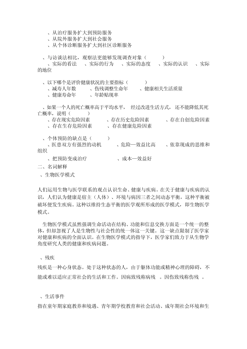 社会医学复习题有答案1_第3页