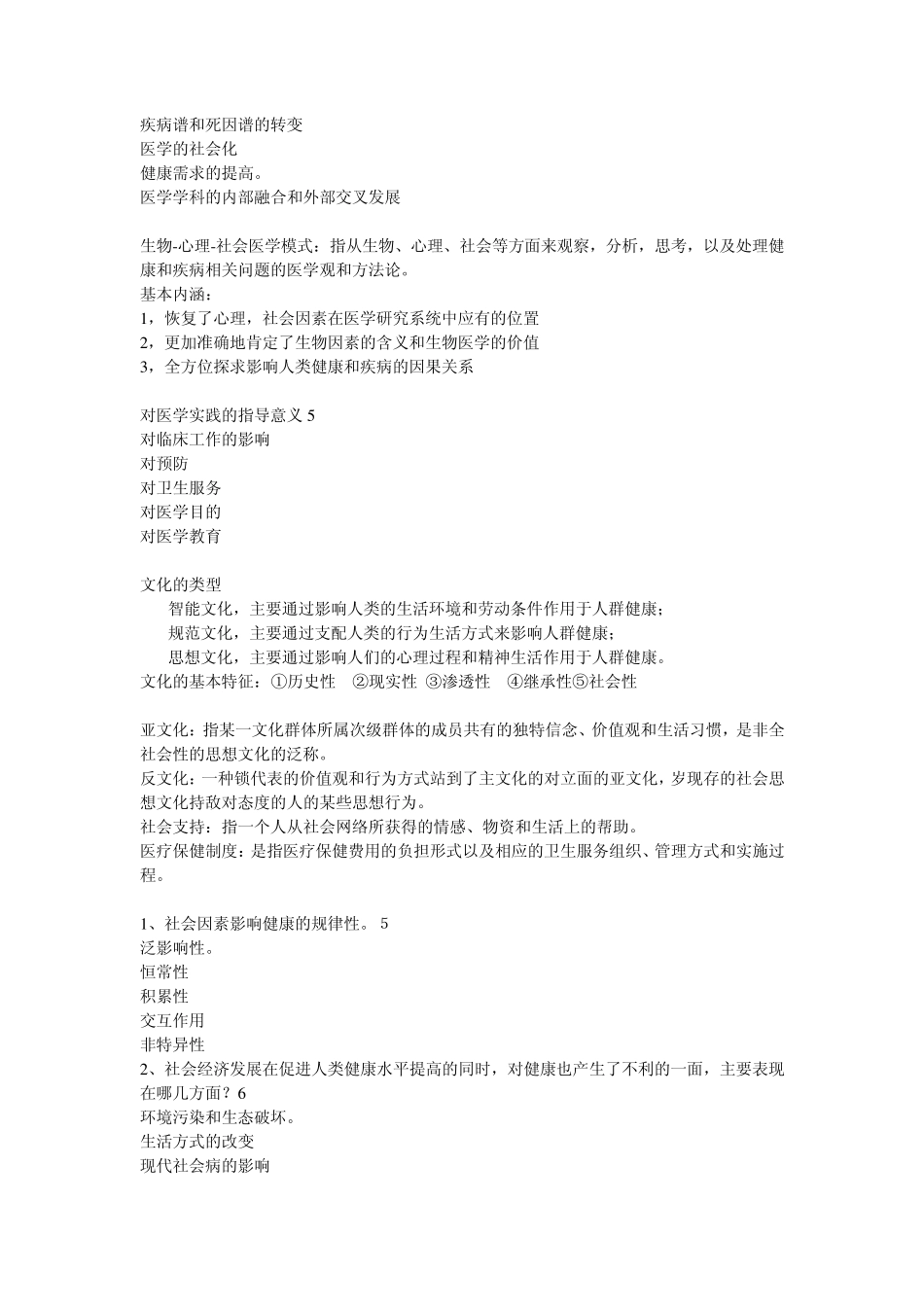 社会医学简答问答_第2页