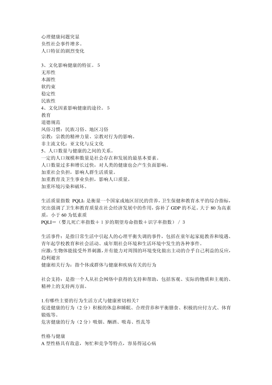 社会医学简答问答_第3页