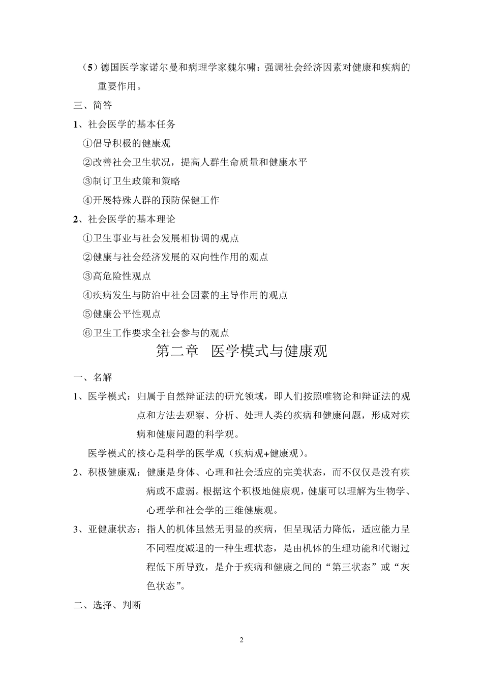 社会医学考试重点_第2页