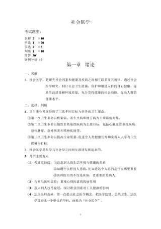 社会医学考试重点