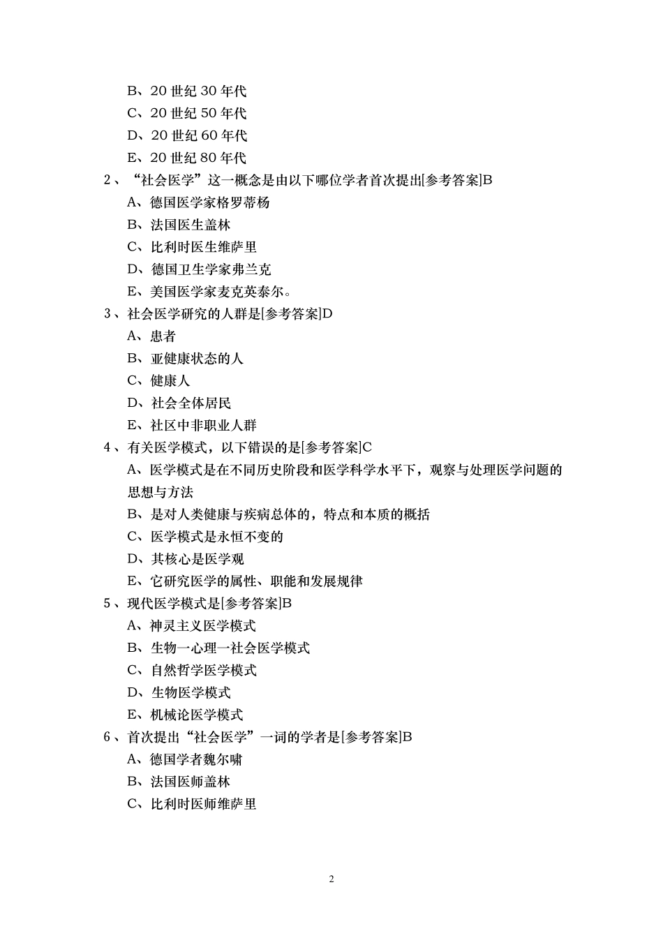 社会医学练习题_第2页