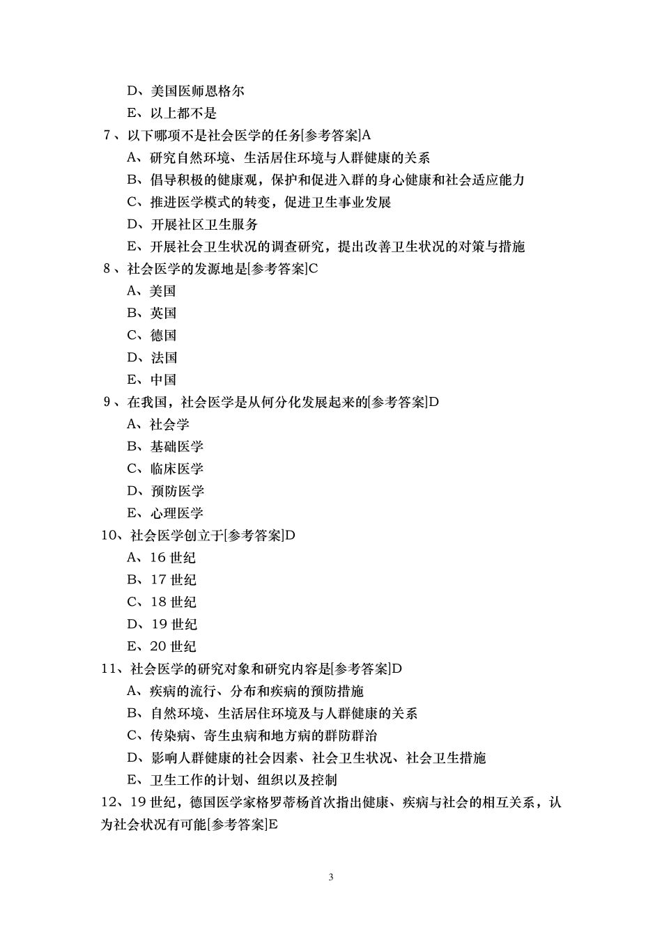 社会医学练习题_第3页