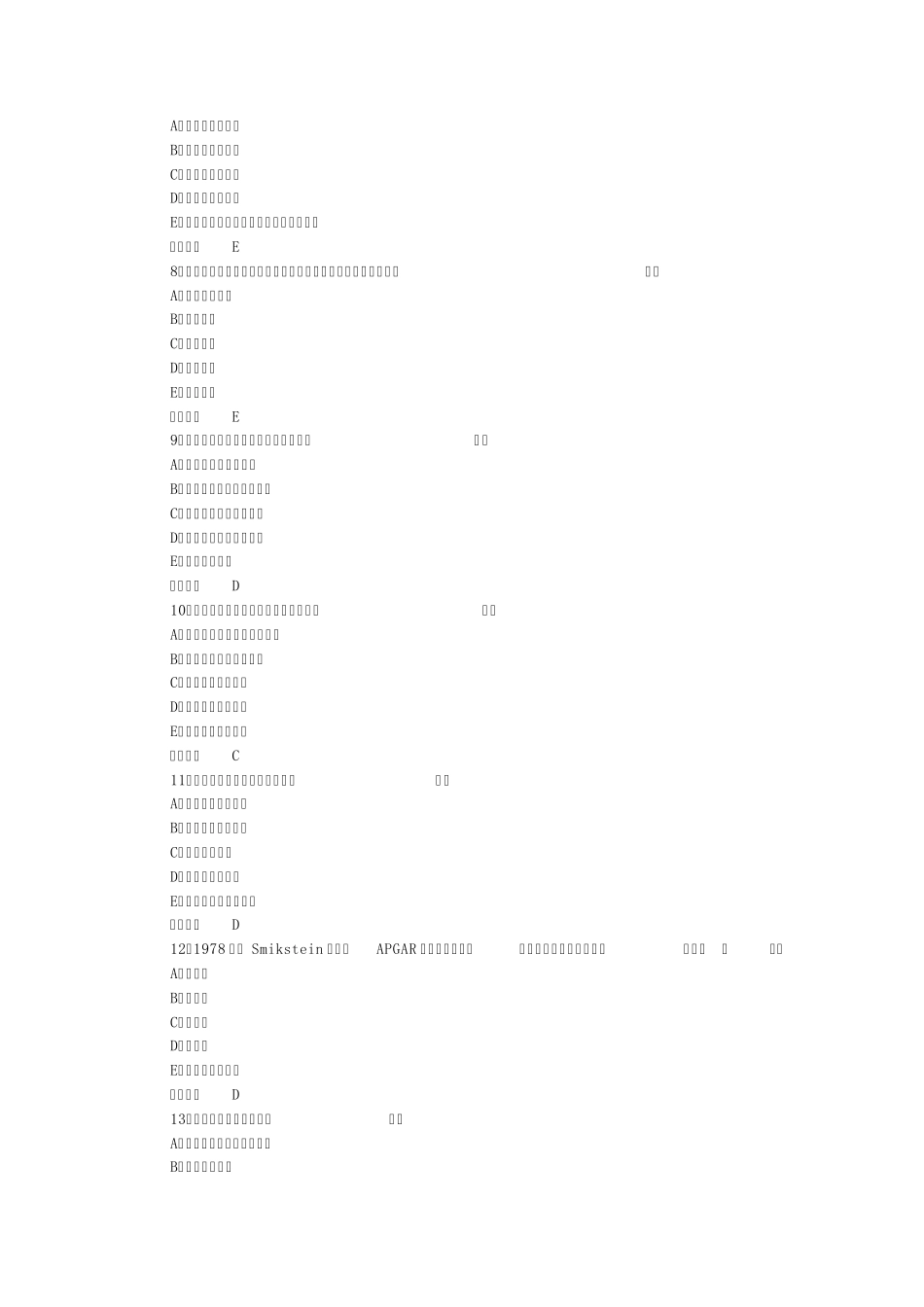社会医学试题1_第2页