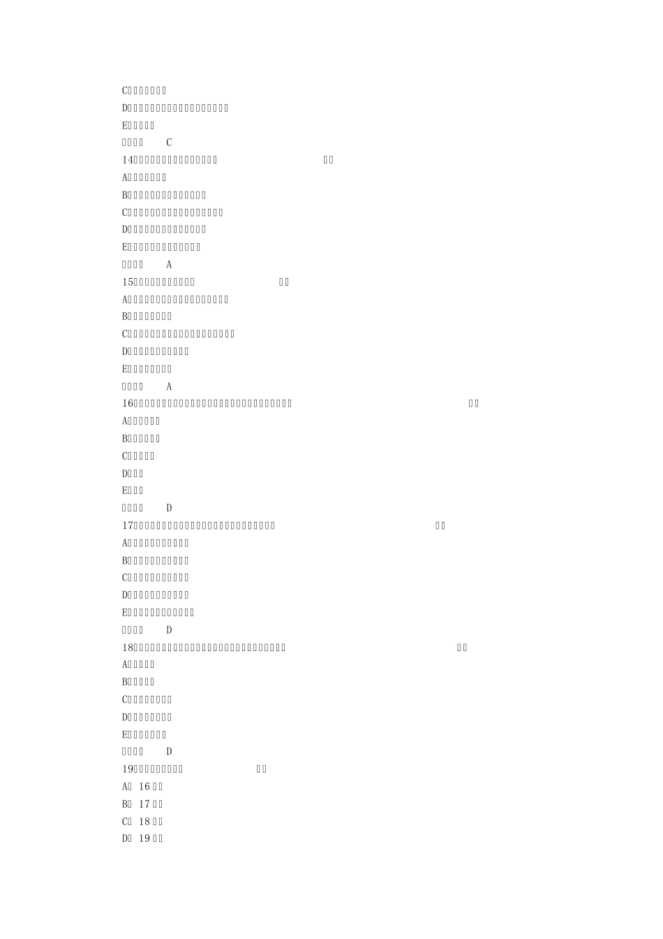 社会医学试题1_第3页