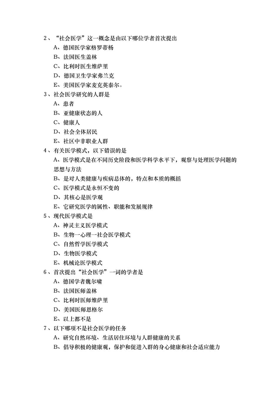 社会医学试题_第2页