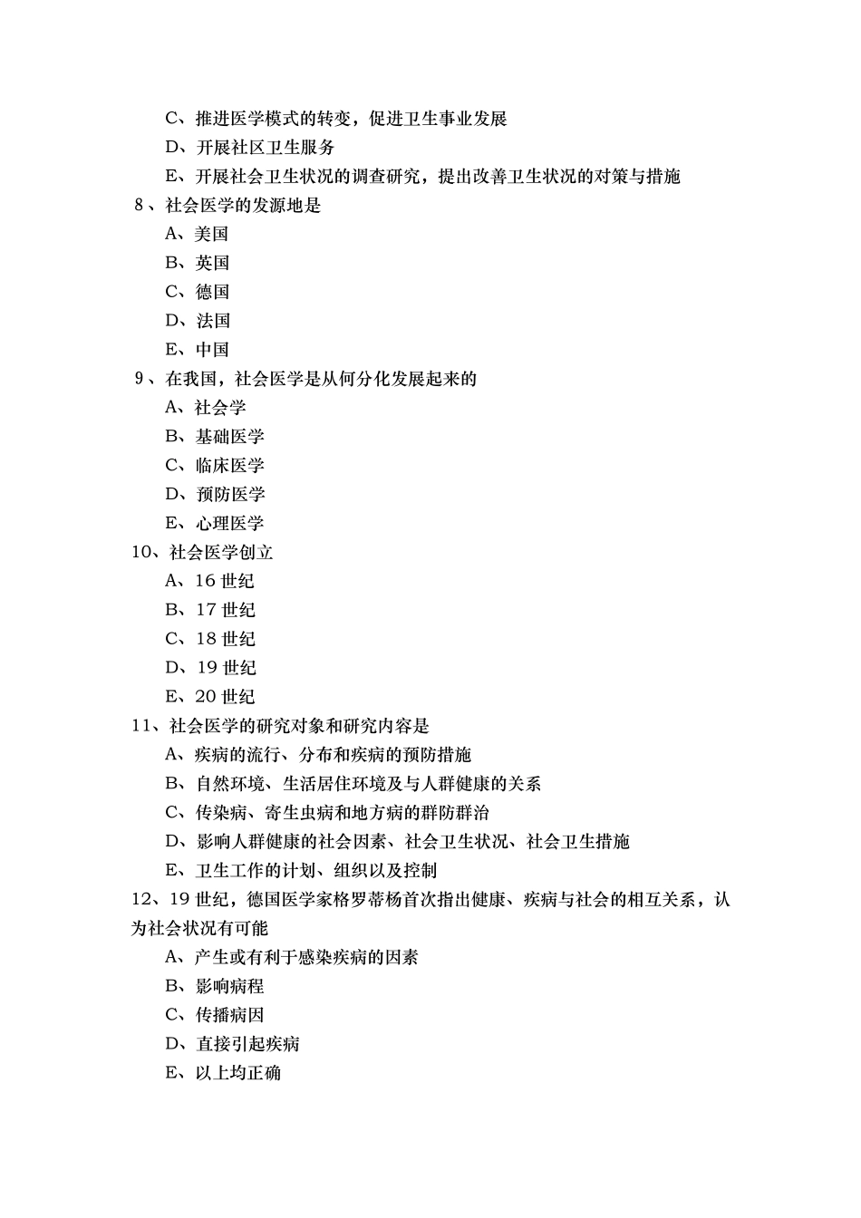 社会医学试题_第3页