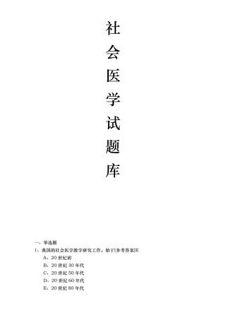 社会医学试题