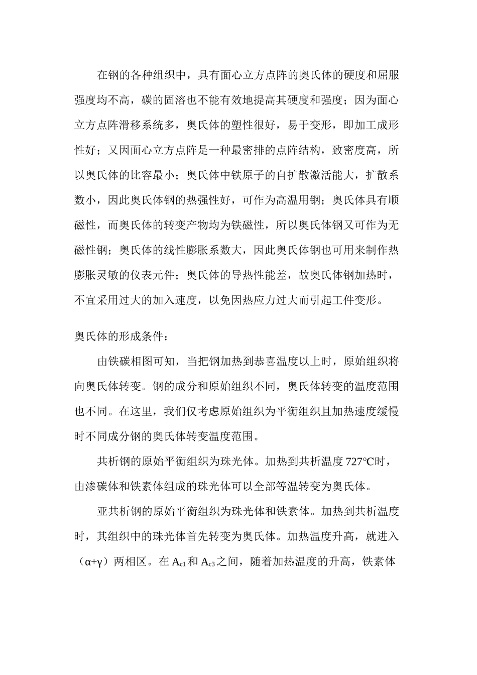 奥氏体组织及性能_第3页