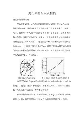 奥氏体组织及性能