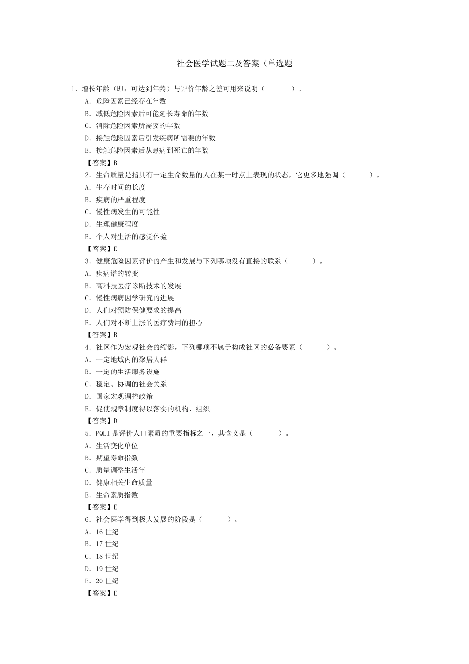 社会医学试题二及答案_第1页