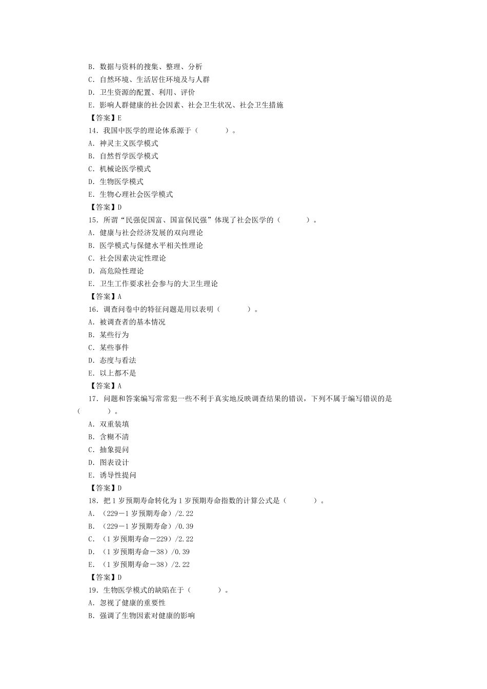 社会医学试题二及答案_第3页