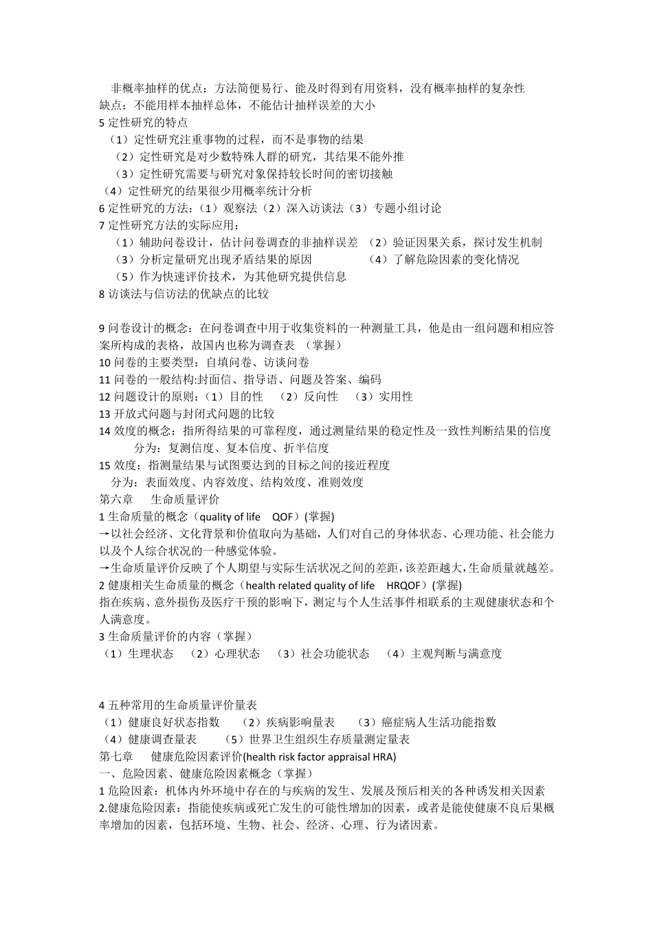 社会医学重点整理_第3页