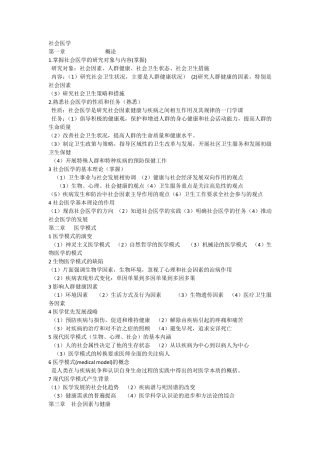 社会医学重点整理