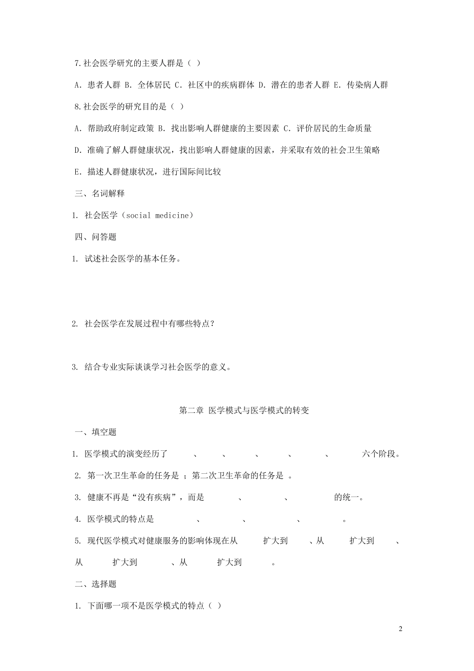 社会医学题库_第2页