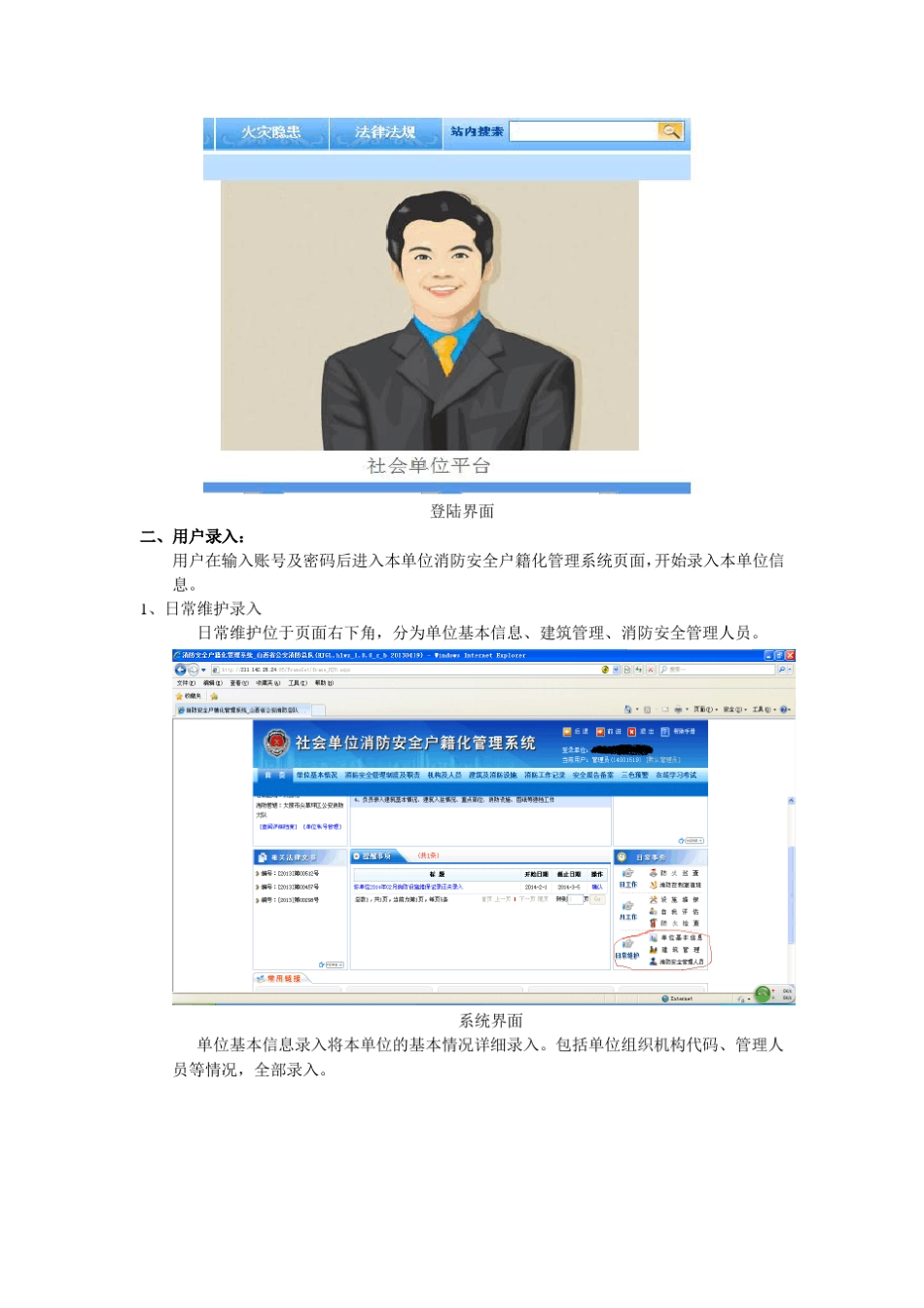 社会单位户籍化管理系统录入方法_第2页