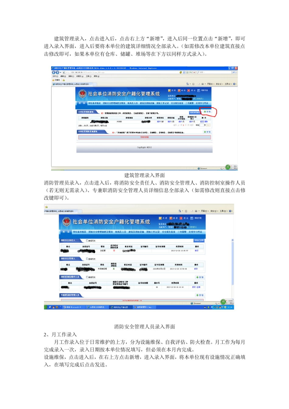社会单位户籍化管理系统录入方法_第3页
