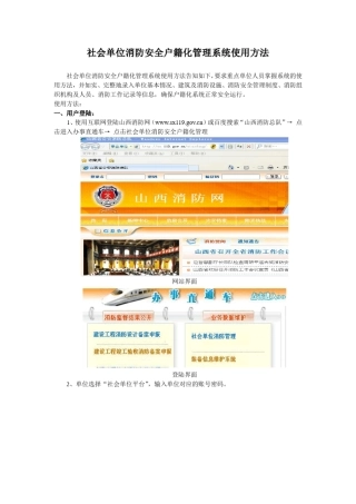 社会单位户籍化管理系统录入方法