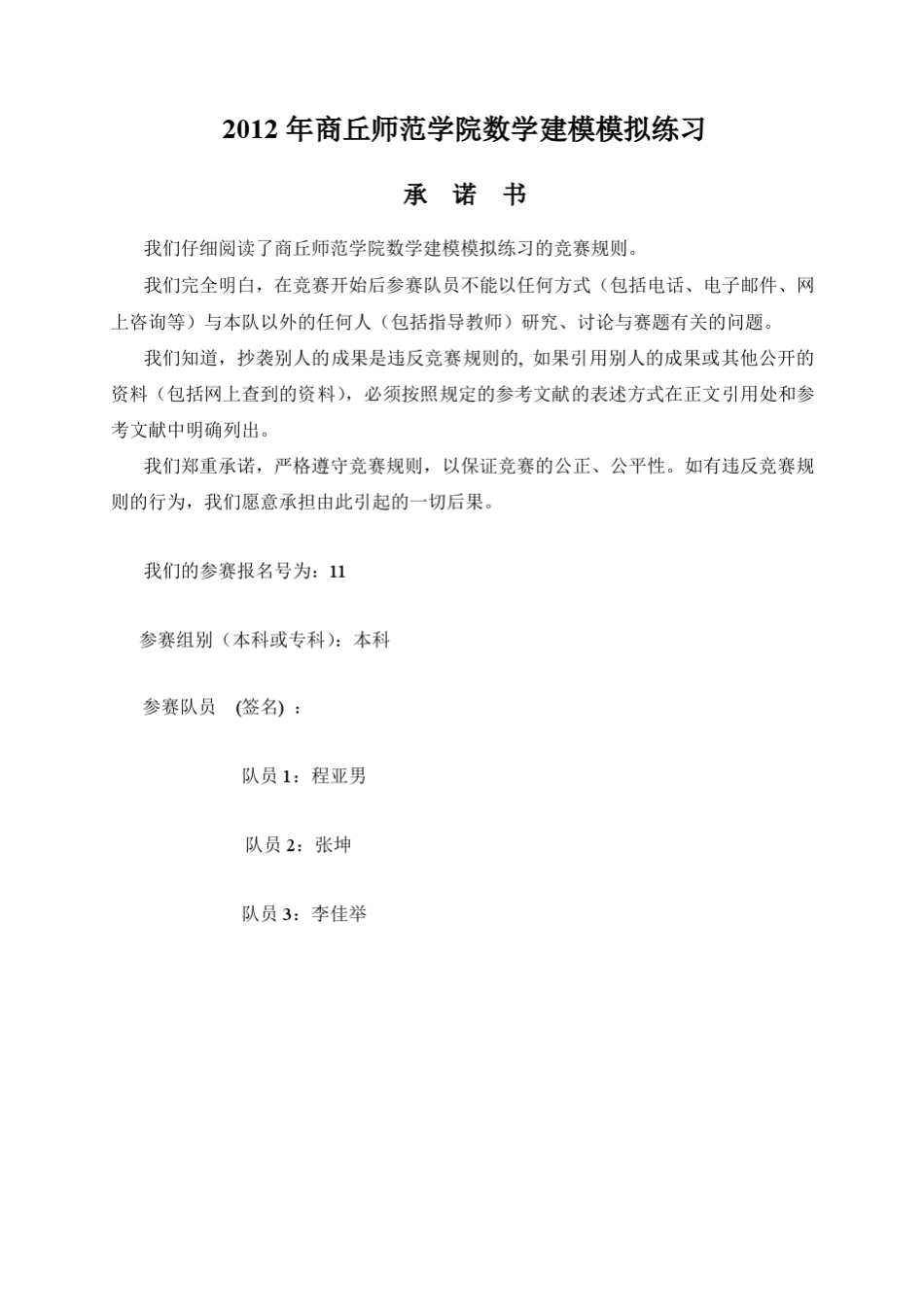 社会医疗保险问题的数学模型_第1页