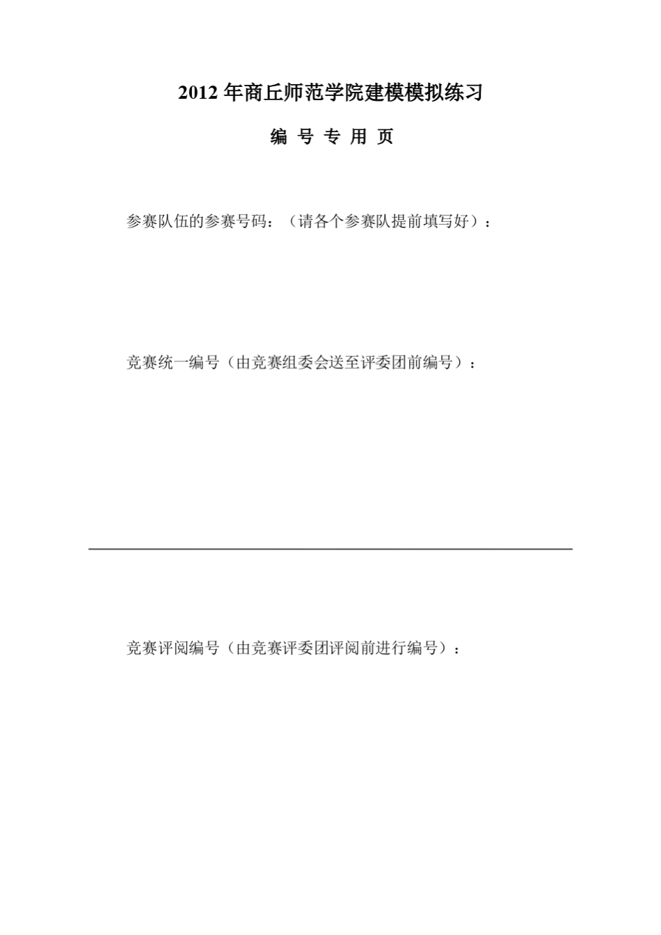 社会医疗保险问题的数学模型_第2页