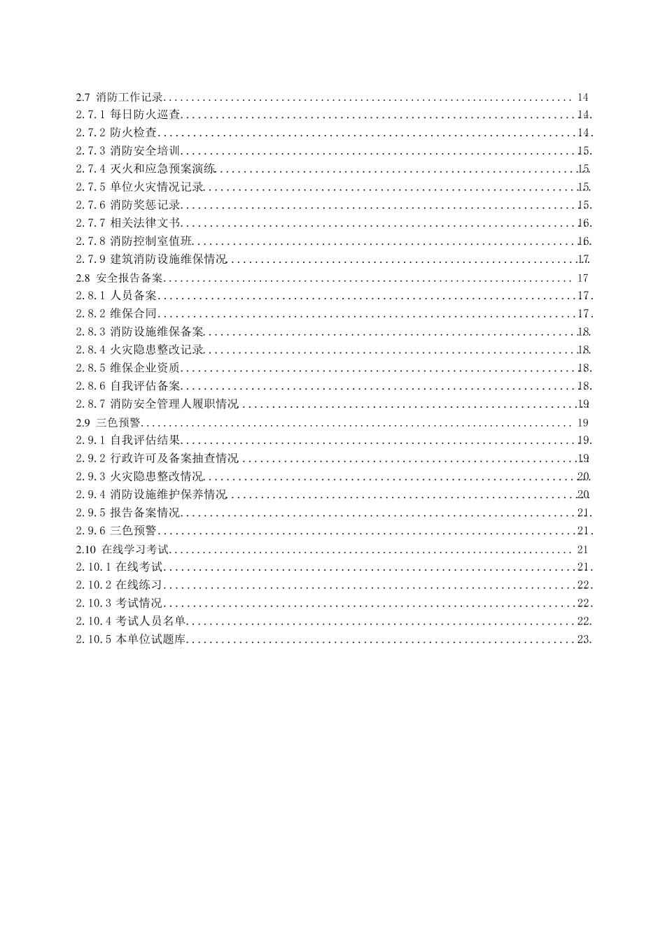 社会单位消防安全户籍化管理系统社会单位用户使用手册_第3页