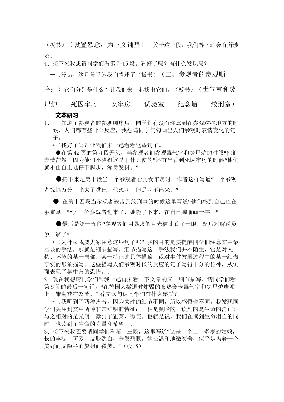 奥斯维辛没有什么新闻试讲稿_第2页