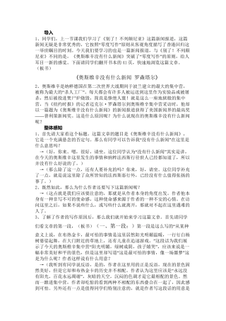 奥斯维辛没有什么新闻试讲稿