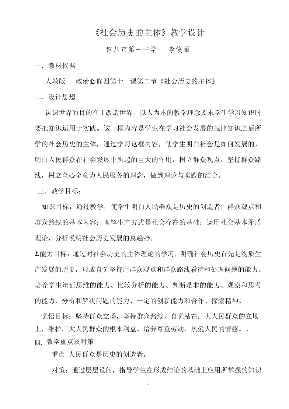 社会历史的主体教学设计李俊丽_第1页