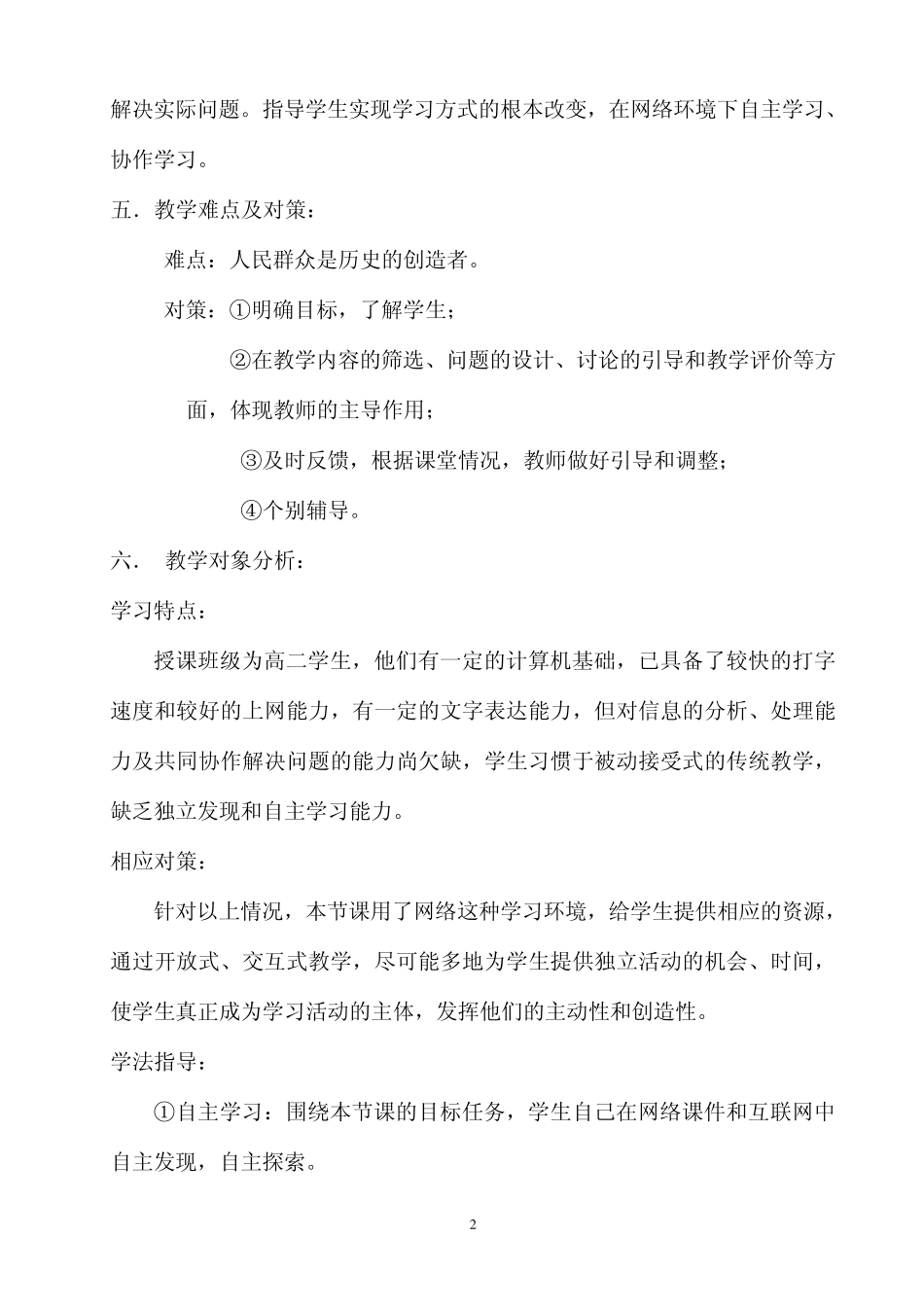 社会历史的主体教学设计李俊丽_第2页