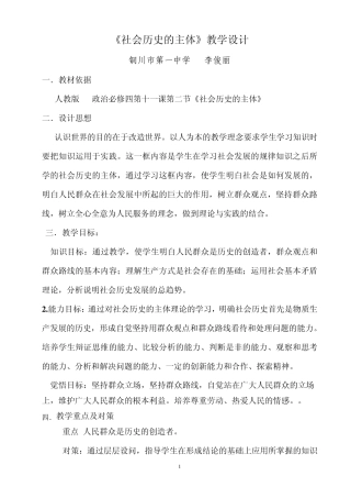 社会历史的主体教学设计李俊丽