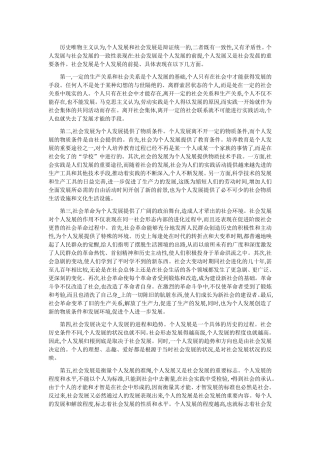 社会发展和个人发展