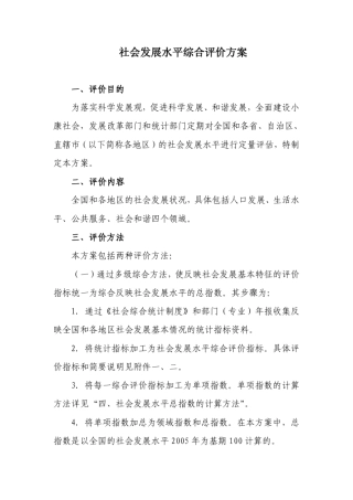 社会发展水平综合评价方案