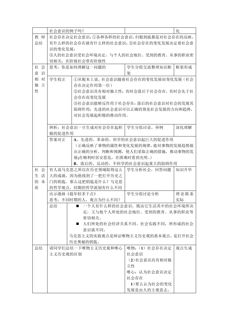 社会发展的规律教案_第3页